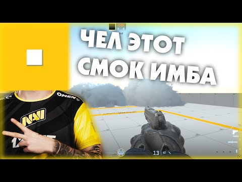 Видео: ЖОСКИЕ ВОЗМОЖНОСТИ ДЫМА В НОВОЙ CS2 | Эксперименты со смоком