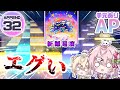 【プロセカ】新難易度APPENDをプレイ!アプデ後のトンデモワンダーズがトンデモなかった【ゆっくり実況】【トンデモワンダーズ APPEND AP】【手元動画】