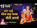 Bhor Bhayi Din Chadh Gaya Meri Ambe | भोर भई दिन चढ़ गया मेरी अम्बे | Tripti Shakya | Durga Aarti