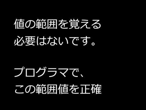 Java入門 - 013　２つのタイプがある数値型