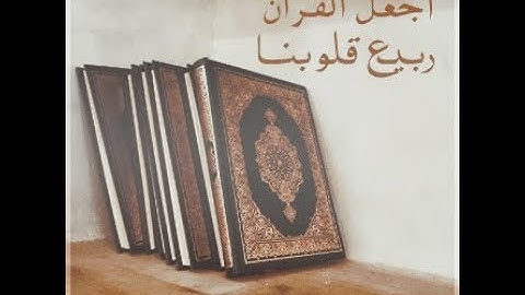 سورة الانفال بصوت محمد اللحيدان surah Al 'Anfal