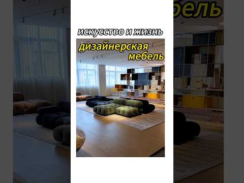 Простая, но не простая космическая эстетика! ! Дизайн наполнен простой мебель! !#мебель #дизайн