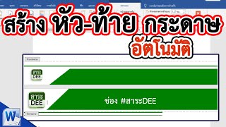 Automatically create headers and footers #DEEKnowledge