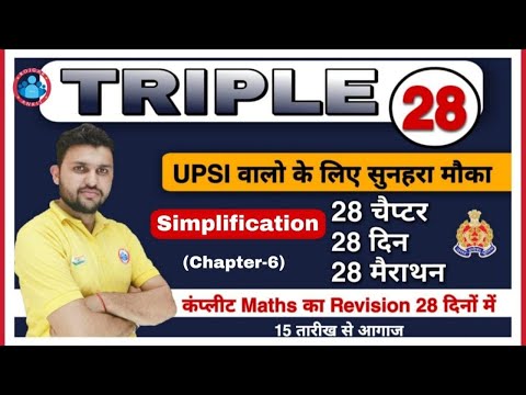 UP SI Maths | Triple 28 series class #6 | Rapid revision by Rahul sir | Simplification | Sarlikaran