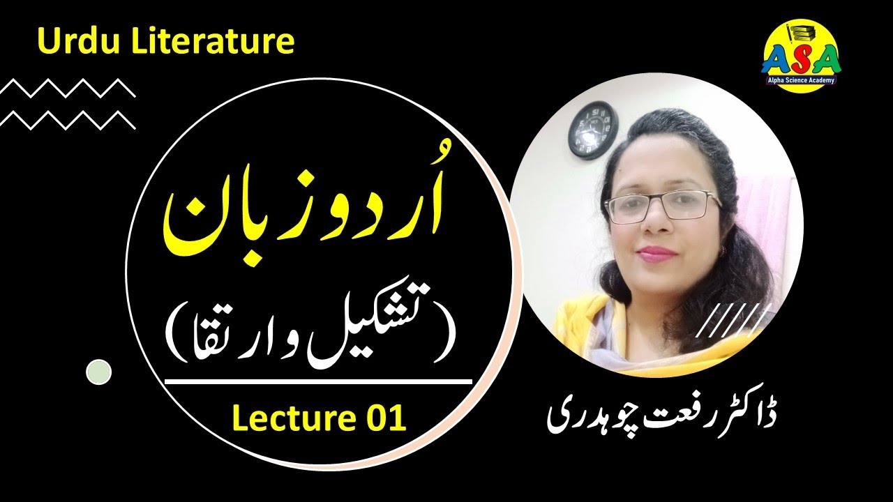 Urdu Zaban (Tashkeel o Irtqa) • Lecture 01 • Dr. Rifat Ch