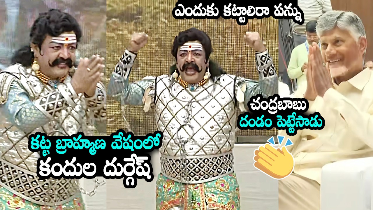 Minister Kandula Durgesh Performance At Sports & Cultural Festivals of MLA and MLC  |CM Chandrababu