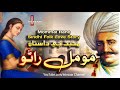 Moomal Rano Sindhi Folk Love Story مومل راڻو جي ڪهاڻي Sindhi Stories Documentary Of Kaak Mahal 