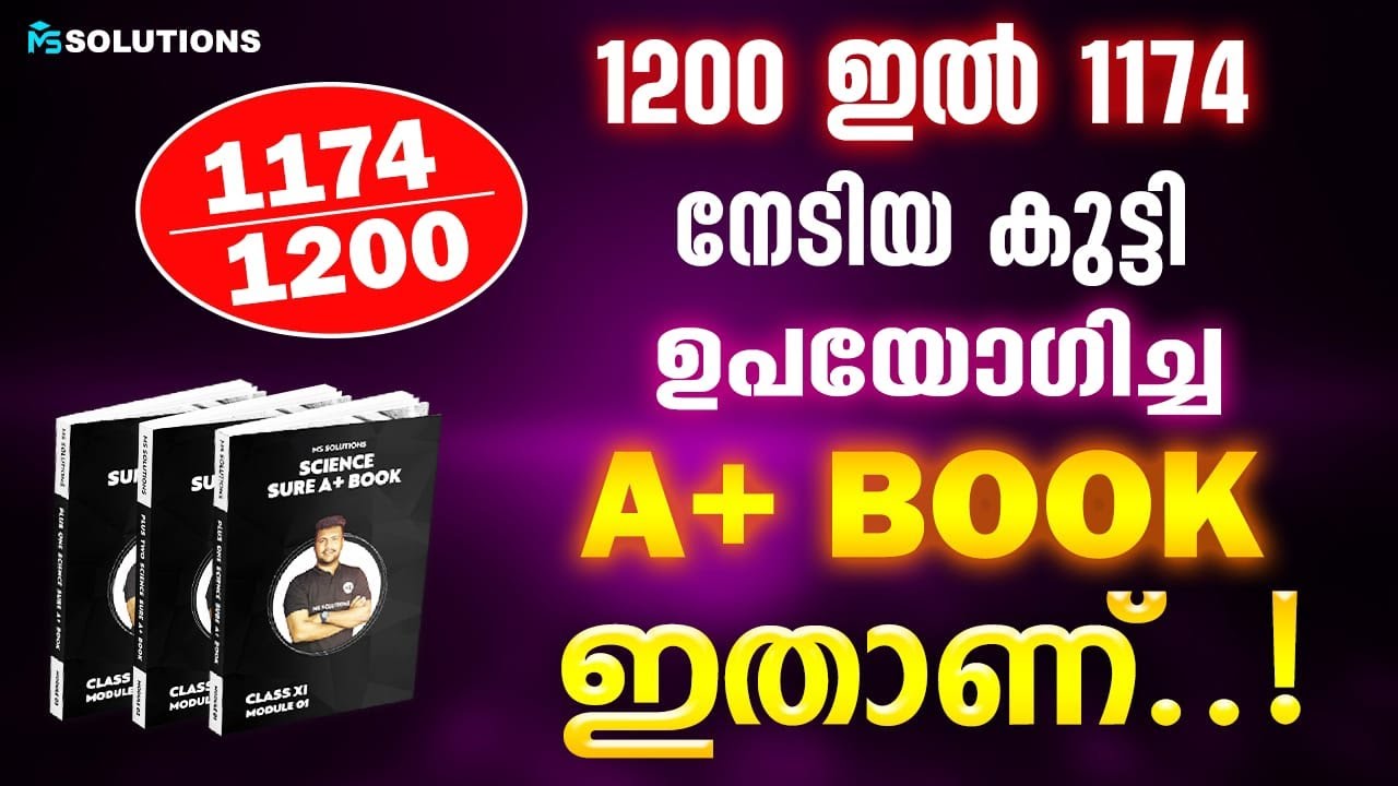 1200 ഇൽ 1174 നേടിയ കുട്ടി ഉപയോഗിച്ച A+ BOOK ഇതാണ് | MS SOLUTIONS - YouTube