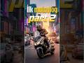 İlk Motovlog Deneyimim PART 2 #istanbul #motorcycle #motovlog #rider #dji #scooter #gopro  #travel