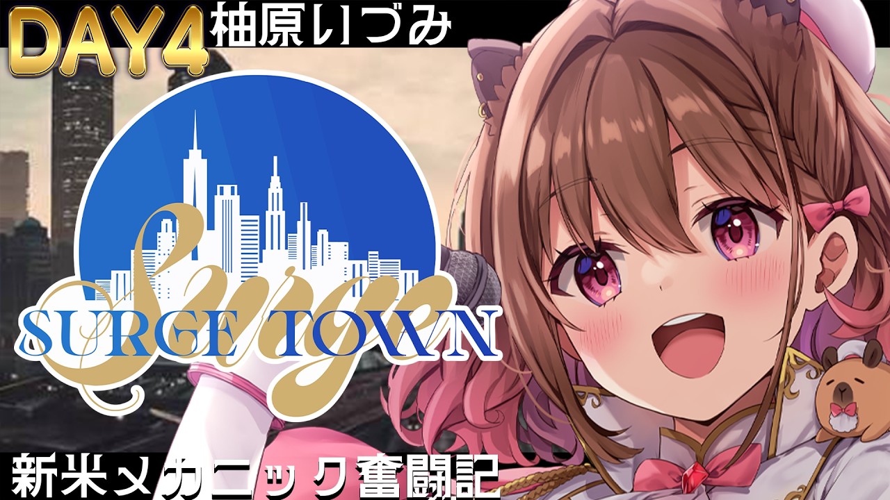 【GTA5】#SURGETown 4日目～メカニック統合！？～【柚原いづみ / ななしいんく】