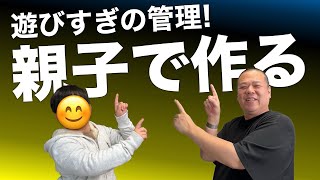 【ゲームやスマホの利用制限】子どもが自分で守る仕組み：遊びと休憩を“見える化”する方法！ screenshot 1