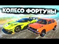 ДНИЩЕ ТАЧКИ ОТ РАНДОМА! СПАСИБО! - КОЛЕСО ФОРТУНЫ В FORZA HORIZON 4