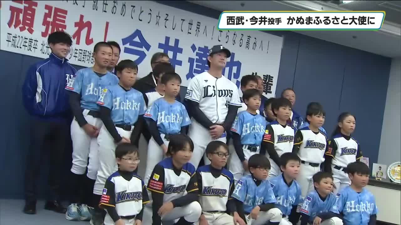 西武・今井達也投手 出身地の栃木県鹿沼市で「ふるさと大使」に任命