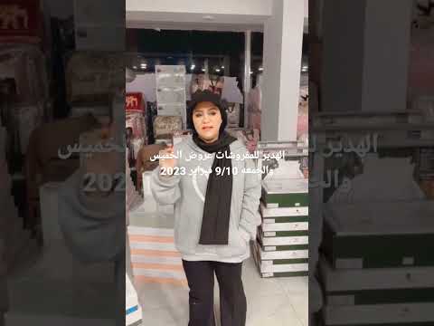 الهدير للمفروشات عروض الخميس والجمعة 9 10 فبراير 2023