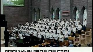 천안성결교회 160703 3부 할렐루야 찬양대 - 모든 것 되시는 예수(자체녹음)