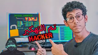 ازاي تهكر او تخترق اي جهاز موبايل او كمبيوتر و تحمي نفسك من الاختراق ؟!