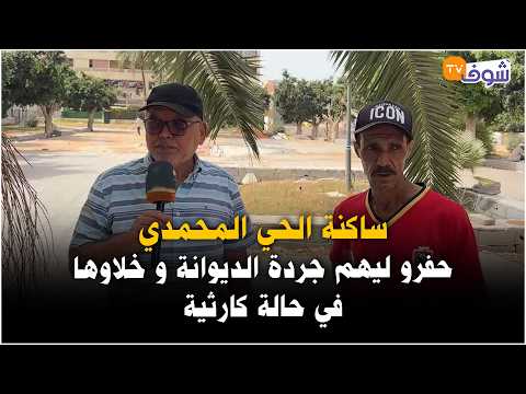 Direct from Casablanca... Residents of the Mohammadi neighborhood had the customs office dug up a...