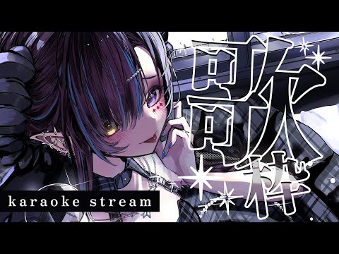 【歌枠】低音おしゃべり悪魔のお歌はどうですか？【 #vtuber / #濡羽しゅあ】