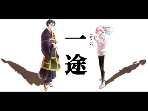 【#Vtuber】一途 Ver.樫衣うい/四十五【#歌ってみた 】