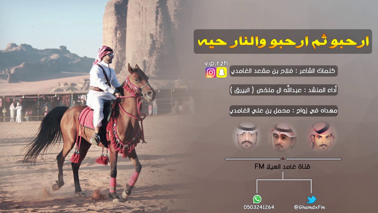 ارحبو ثم ارحبو والنار حيه | كلمات : فلاح بن مقعد - أداء : عبدالله ال مخلص #البيرق | طررررب + حماسية