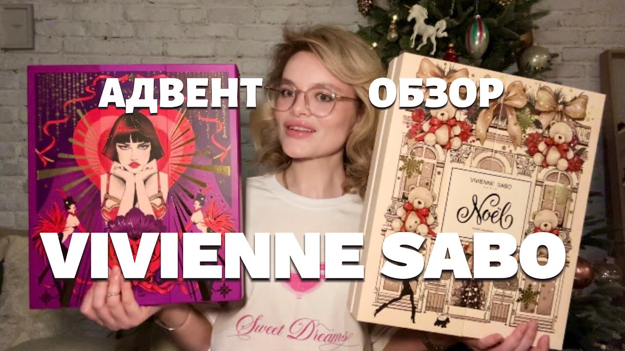VIVIENNE SABO АДВЕНТ Календарь | Распаковка