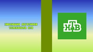 видео: Эволюция логотипов телеканала НТВ картинка: Эволюция логотипов телеканала НТВ