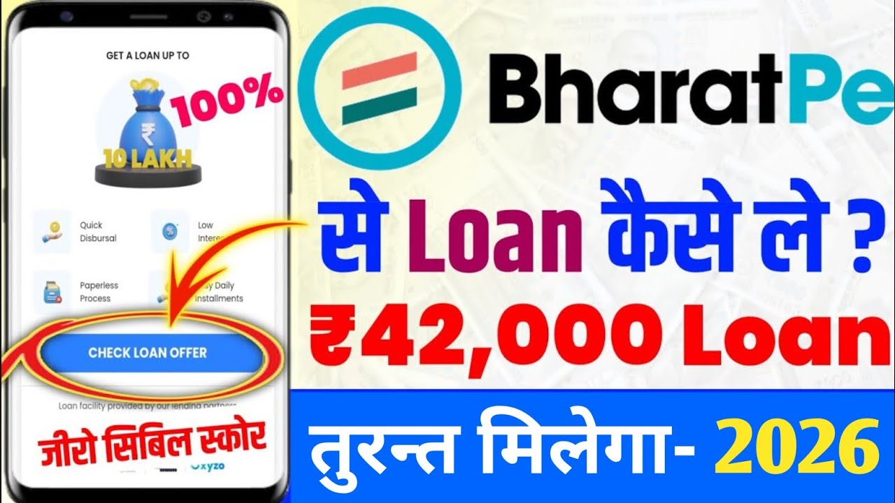 BharatPe se loan kaise len 2026 | BharatPe se loan kaise len | How to take loan from bharatpe