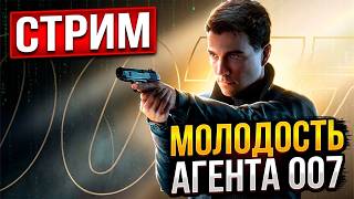 007 First Light - Молодой Джеймс Бонд [Стрим]