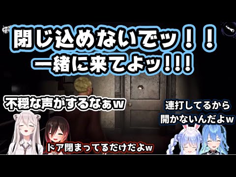 【ホロライブ/切り抜き】閉じ込められたと思ってパニックになる兎田ぺこら【#ド深夜ホラー/ロボ子さん/星街すいせい/兎田ぺこら/獅白ぼたん】