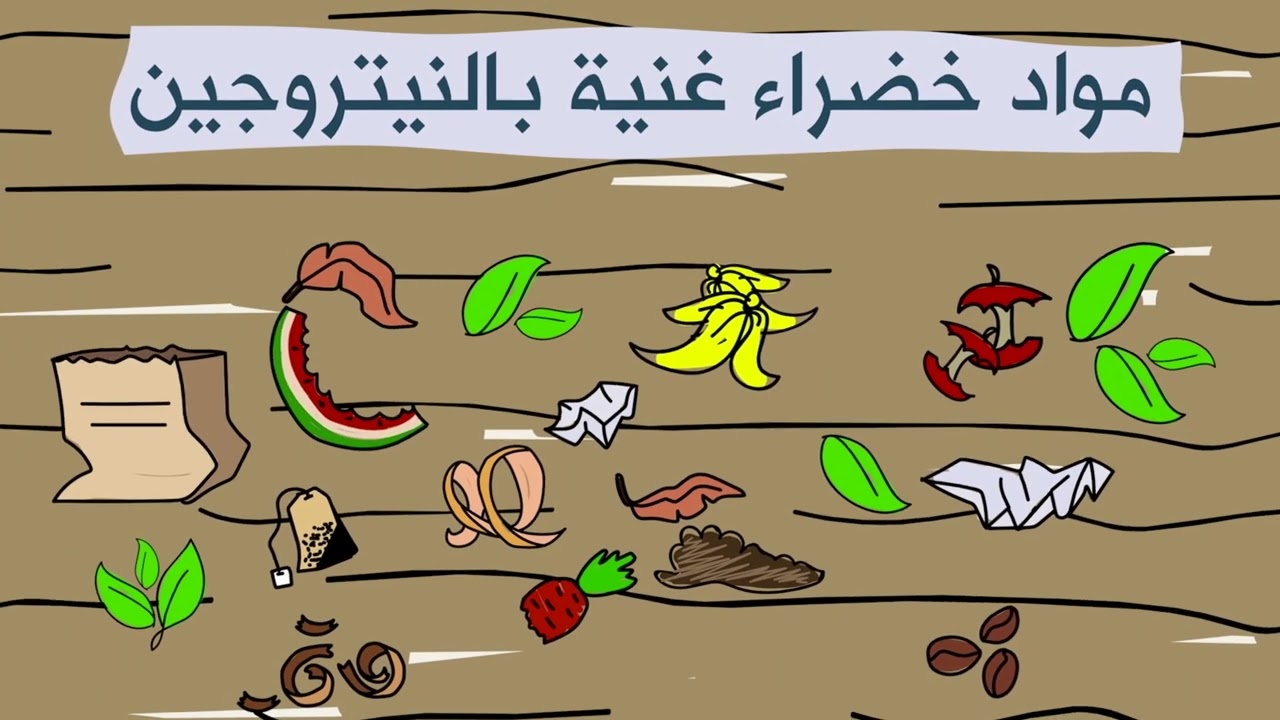 السماد العضوي