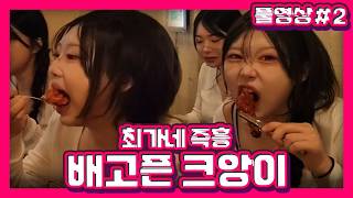 너무 배고팠어요! I 즉흥 산책 (F. 캉유나) 260505 [2] - KoonTV