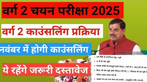 varg 2 document verification | mptet varg 2 latest news today | varg 2 counselling | varg 2 result |