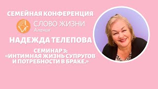 видео: Надежда Телепова - семинар 3  картинка: Надежда Телепова - семинар 3