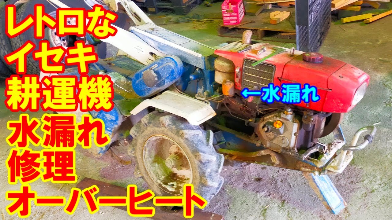 Repairing an old Iseki tiller - Overheating - Yanmar engine