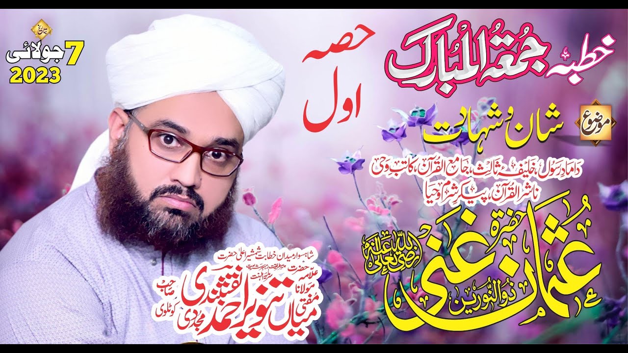 Khutba Jumma Mubarak (shan shahadat hazrat usman e ghani )Mufti Mian Tanveer Ahmad Naqshbandi Kotlvi