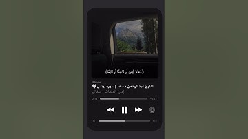 أكتب شيء تؤجر فيه 🕋📿#القرآن_الكريم #القرآن #سورة_يونس #المصحف #سورة