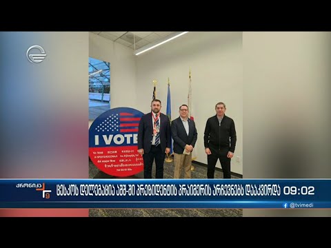 ქრონიკა 09:00 საათზე  - 7 მარტი, 2024 წელი