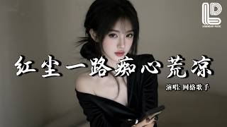     dj Hong Chen Yi Lu Chi Xin Huang Liang mv