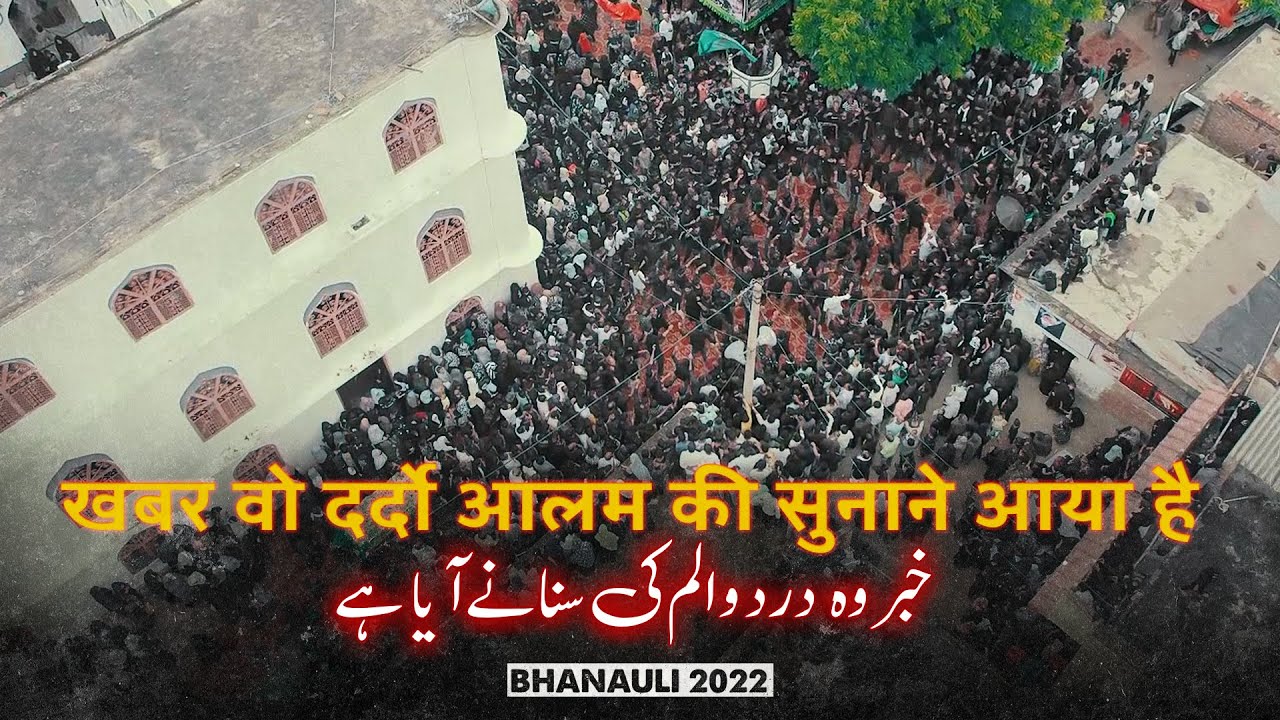 Khabar Wo Dard O Alam Ki Sunane Aya Hai | Anjuman Sipah E Hussaini Bhanauli | 8 Rabiul Awal Bhanauli