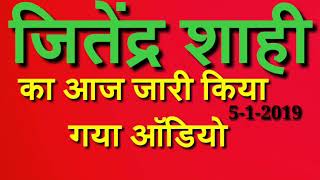05-01-2019 Jitendra Shahi Ji Ka New Audio