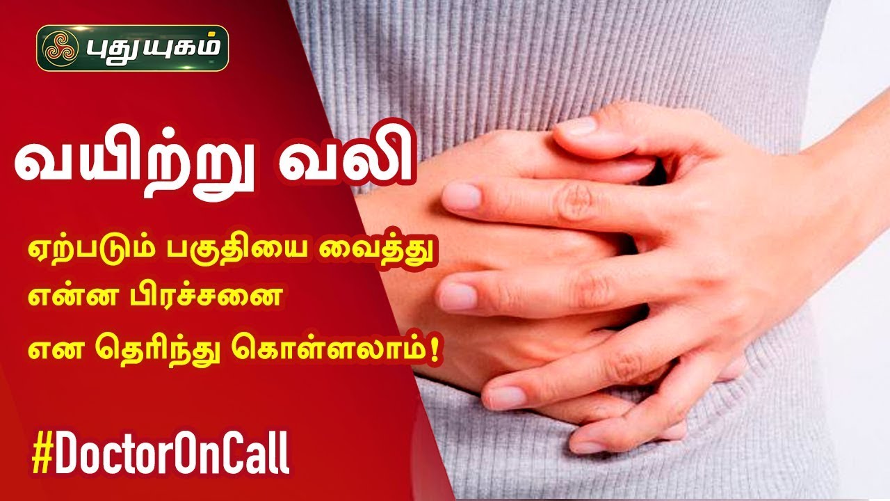 வயிற்று வலி ஏற்படும் பகுதியை வைத்து என்ன பிரச்சனை என தெரிந்து கொள்ளலாம்!