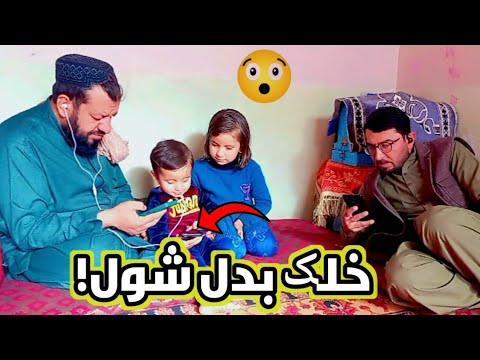 خلک بدل شول    