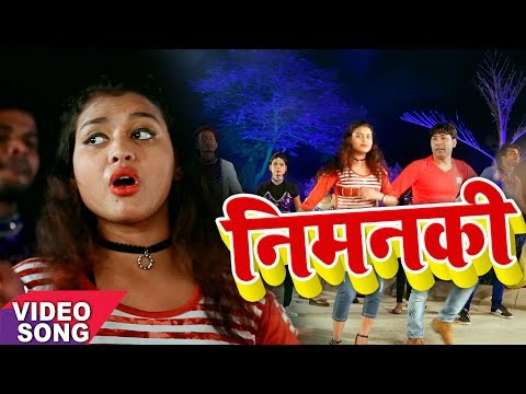 2018 का सबसे अलग गाना | भतार जरे होखबे | Nimanki | Manisha Singh, Poonam Pandey