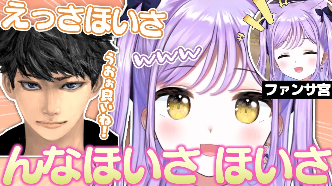 えっさほいさ んなほいさ/ファンサする紫宮るながかわいい【ハセシン/ぐっぴー/ゆーま/ホンマッチ/COD:WZ2.0/ぶいすぽっ！/切り抜き】