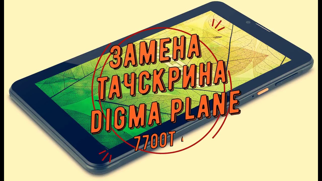 Замена тачскрина digma - YouTube