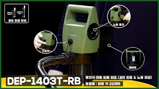 [덕신코퍼레이션] 충전식 전동 드럼 펌프 DEP-1403T-RB 사용 방법