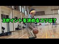 【バスケ】3ポイントは狙うのではなく感覚【目隠し】