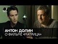 Антон Долин о «Матрице»