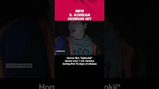Korea’s horror hit "Salmokji" draws visitors to haunted filming location