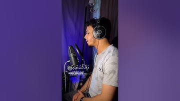 وَمَنْ أَعْرَضَ عَن ذِكْرِي فَإِنَّ لَهُ مَعِيشَةً ضَنكًا || القارئ عمر محجوب 🤍